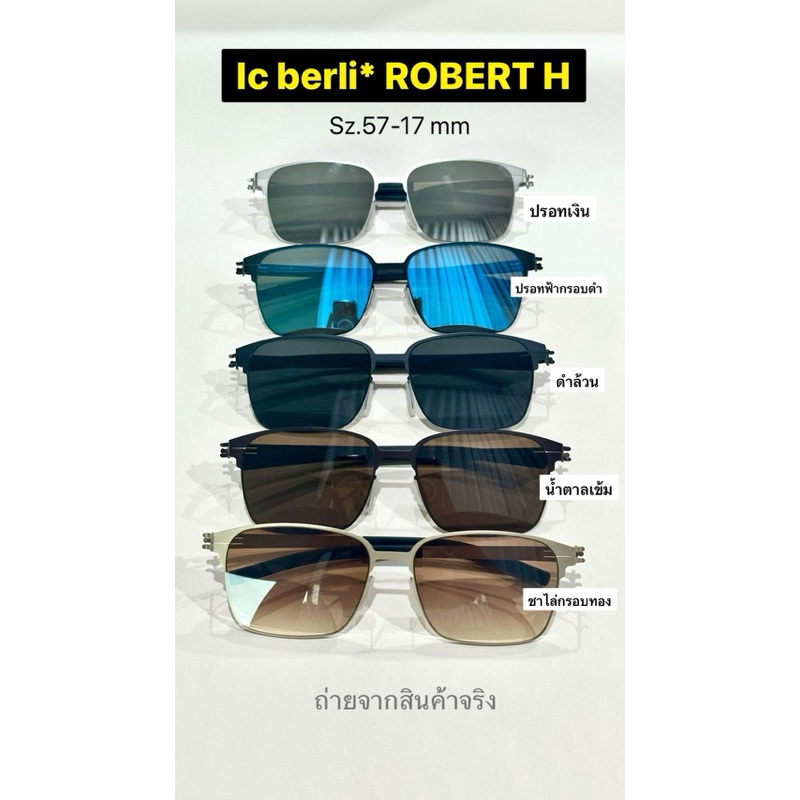 แว่นตากันแดด ic berlin robert h งานเท่ห์ๆ