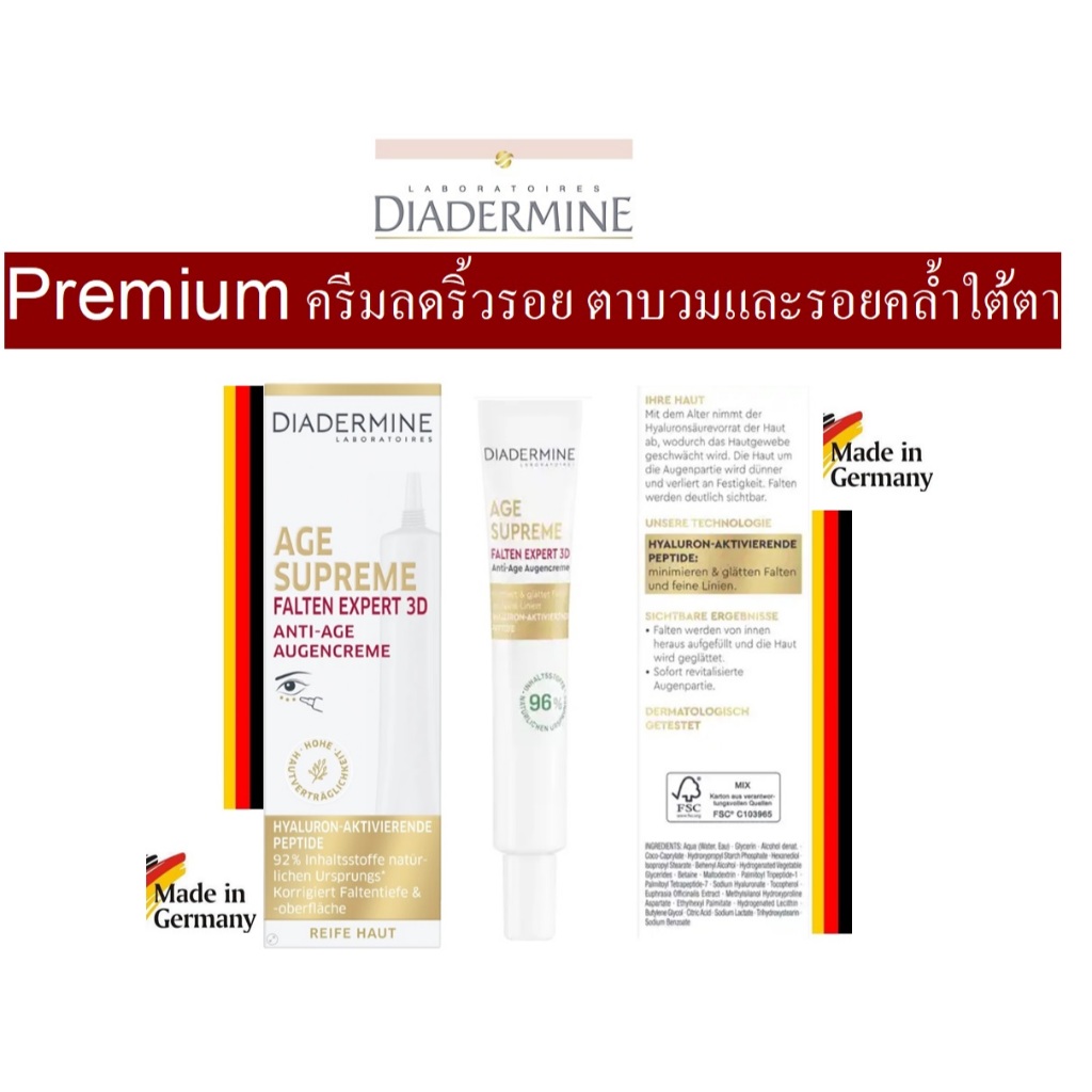 ครีมบำรุงรอบดวงตา DIADERMINE Age Supreme Wrinkle Expert 3D Anti-Age Eye Cream,15ml จากเยอรมัน
