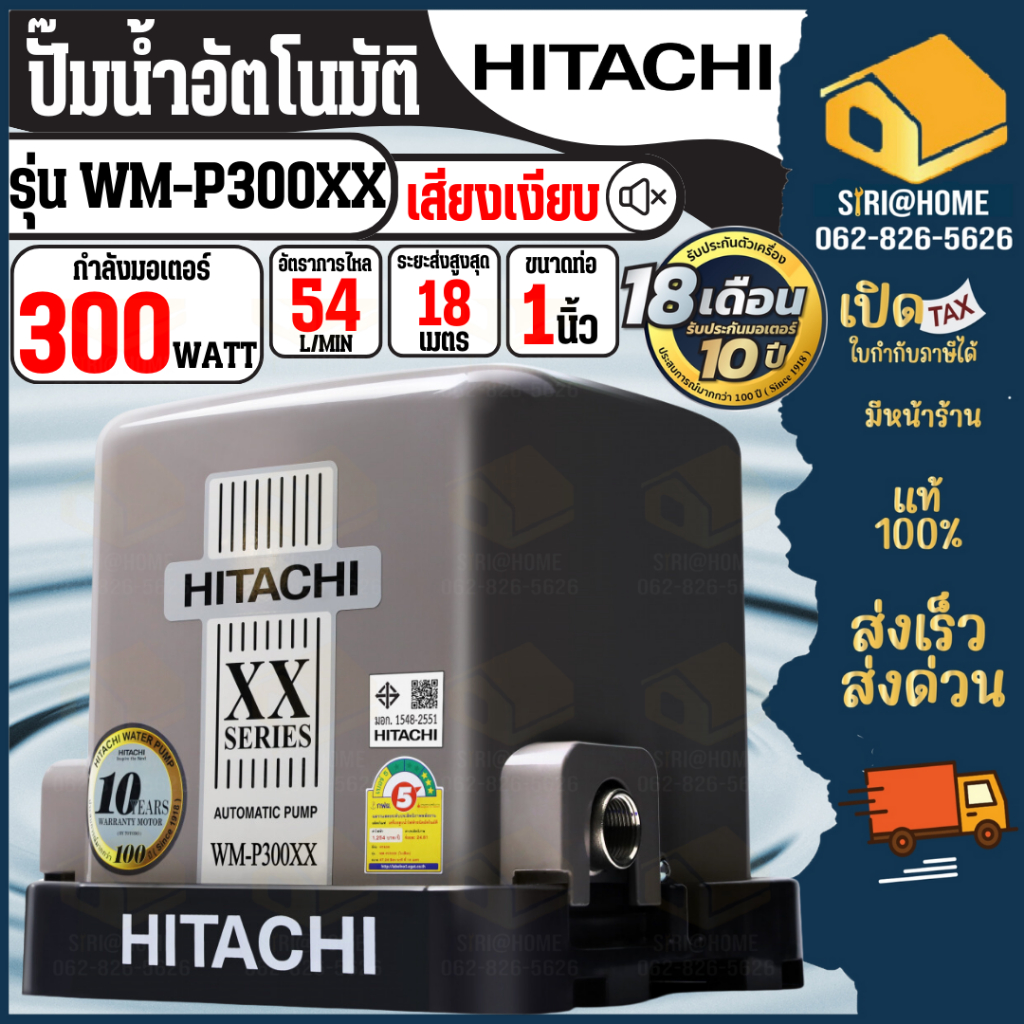 HITACHI ปั๊มน้ำอัตโนมัติ รุ่น WM-P300XX กำลัง 300 วัตต์ แรงดันคงที่ WM-P300XX2 ปั้มแรงดันคงที่ ปั้ม3