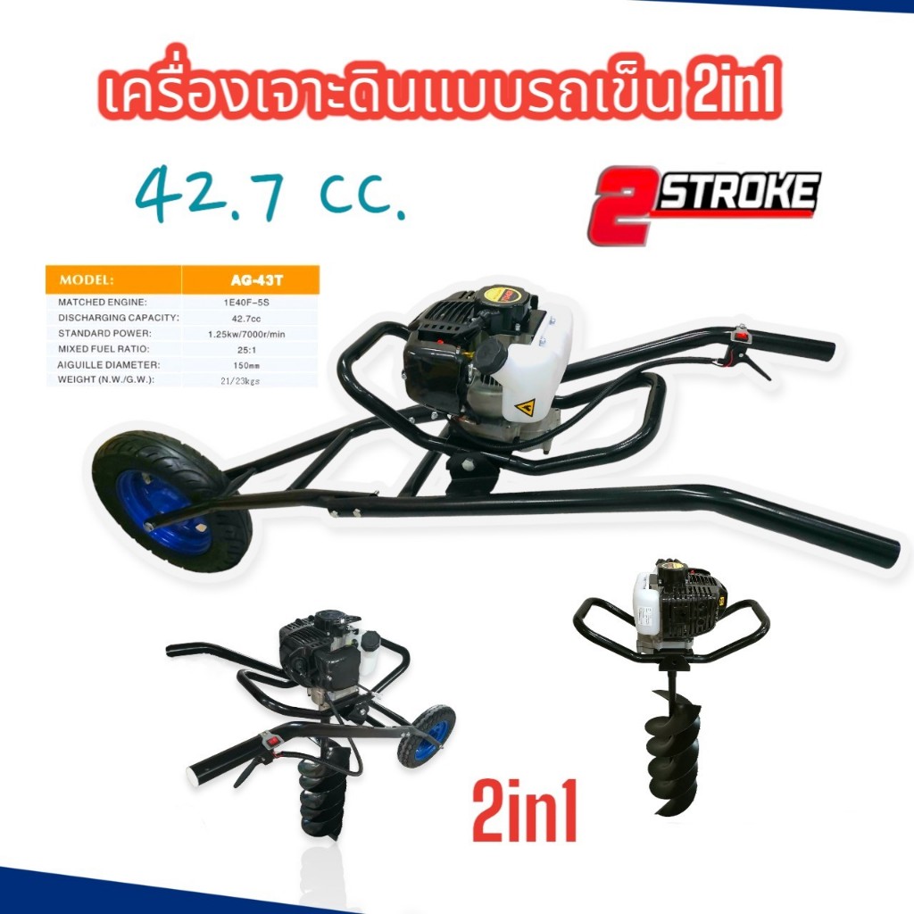 เครื่องเจาะดิน MITSUYOSHI 2จังหวะ 2 in 1 รุ่น AG-43T+ดอกเจาะ 8 นิ้ว / เครื่องเจาะดิน วีโก้เทค 4จังหว