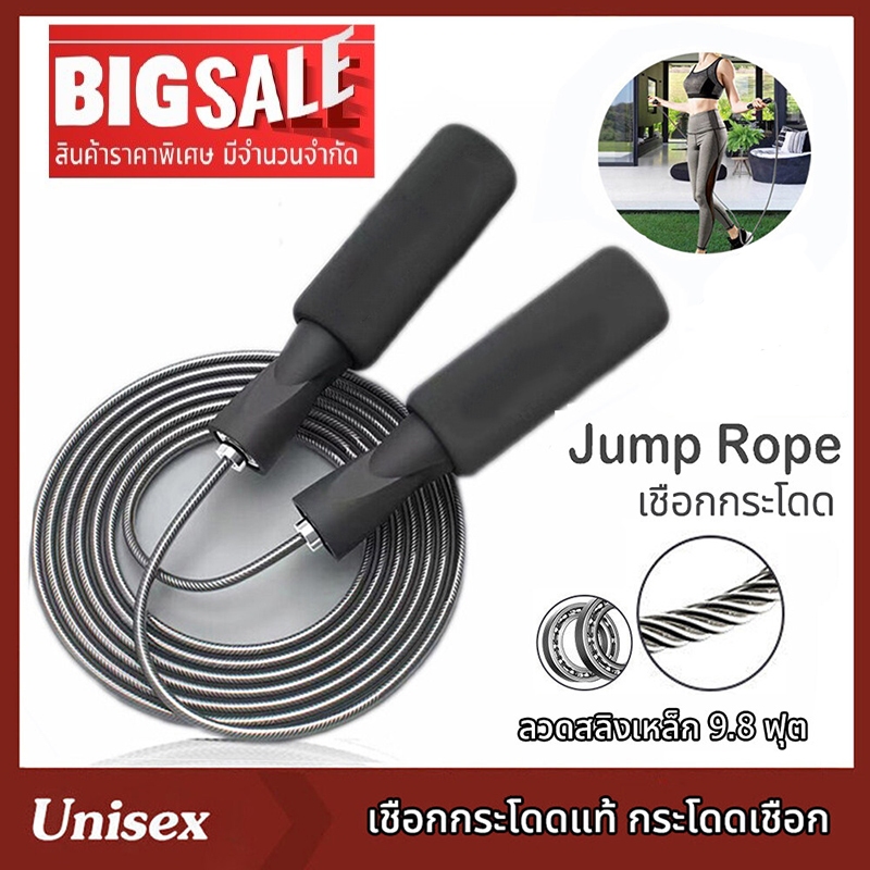 เชือกกระโดด กระโดดเชือก อุปกรณ์กีฬา เชือกกระโดดมวย jump rope มีลูกปืน สายเสริมความแข็งแรง ปรับสายได้