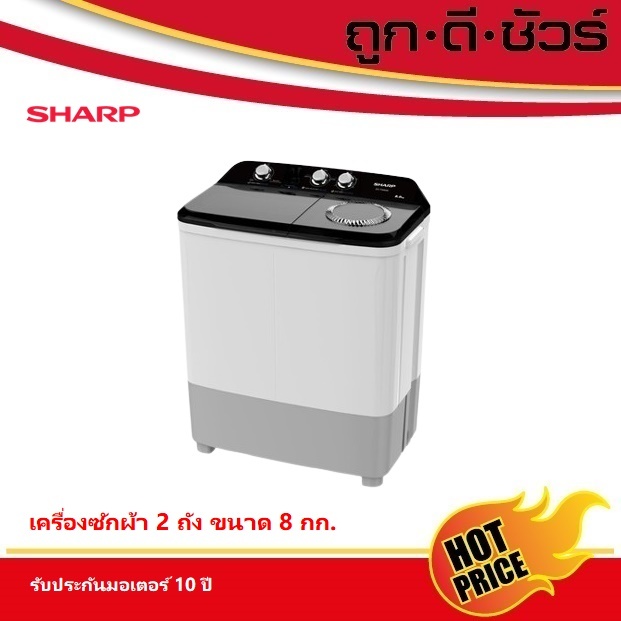 SHARP เครื่องซักผ้า 2 ถัง ขนาด 8 kg ES-TW80W