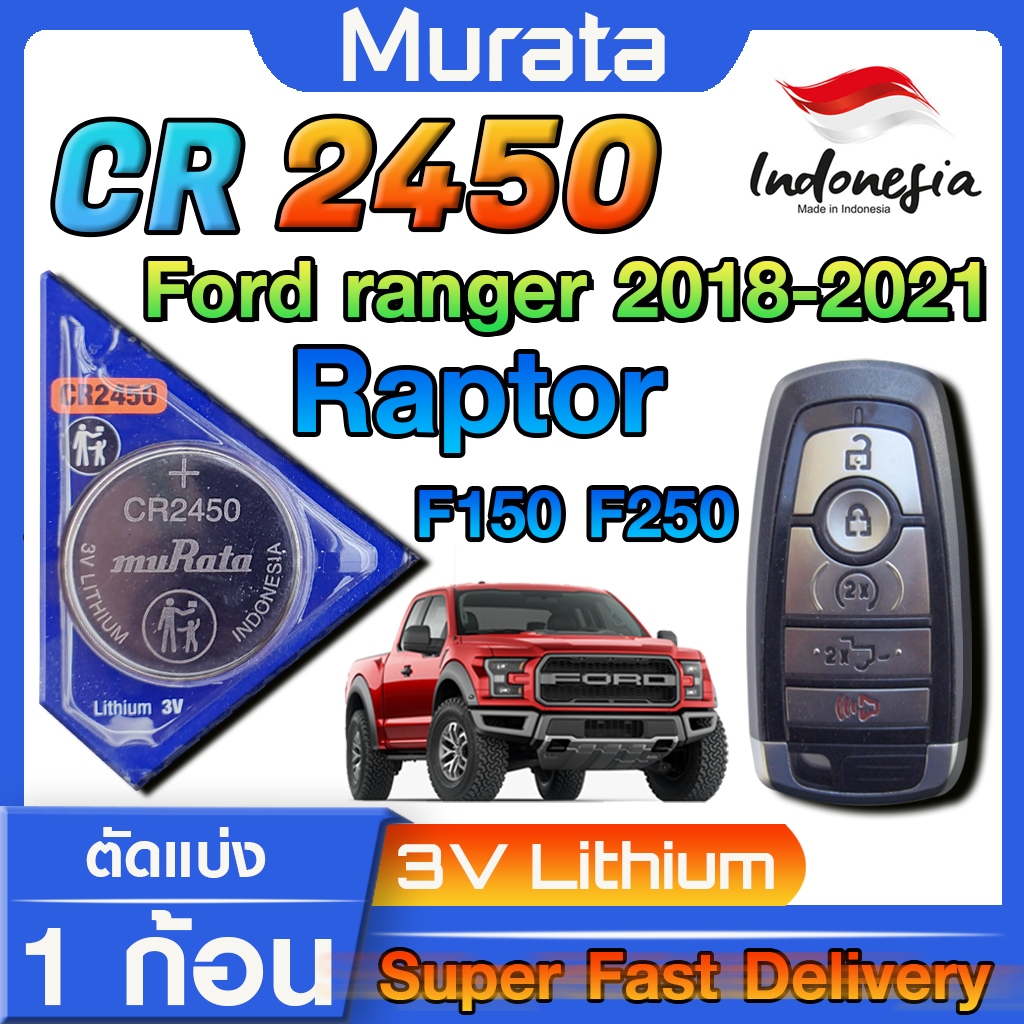 ถ่าน แบตสำหรับรีโมท Ford RAPTOR Key Fob F150 F250 แท้ตรงรุ่น ถูกกว่าศูนย์ แน่นอน (Murata CR2450)