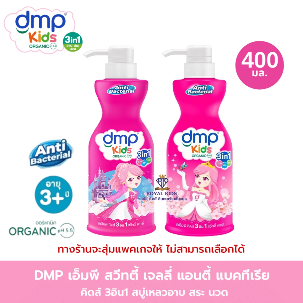 Fairy kids 1 ขวด DMP สบู่เหลวแชมพูและครีมนวดผม แอนตี้ รูปที่ 5