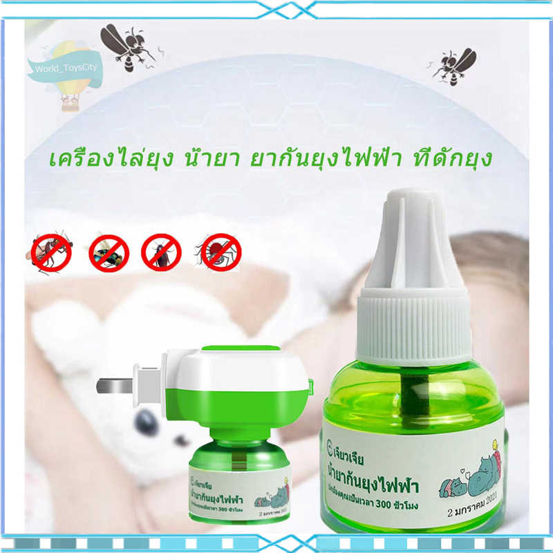 [ราคาพิเศษ] เครื่องไล่ยุง น้ำยา ปลั๊กเสียบไล่ยุง เครื่องกำจัดยุง ปลั๊กเสียบไล่ยุง ยากันยุงไฟฟ้า ที่ดักยุง