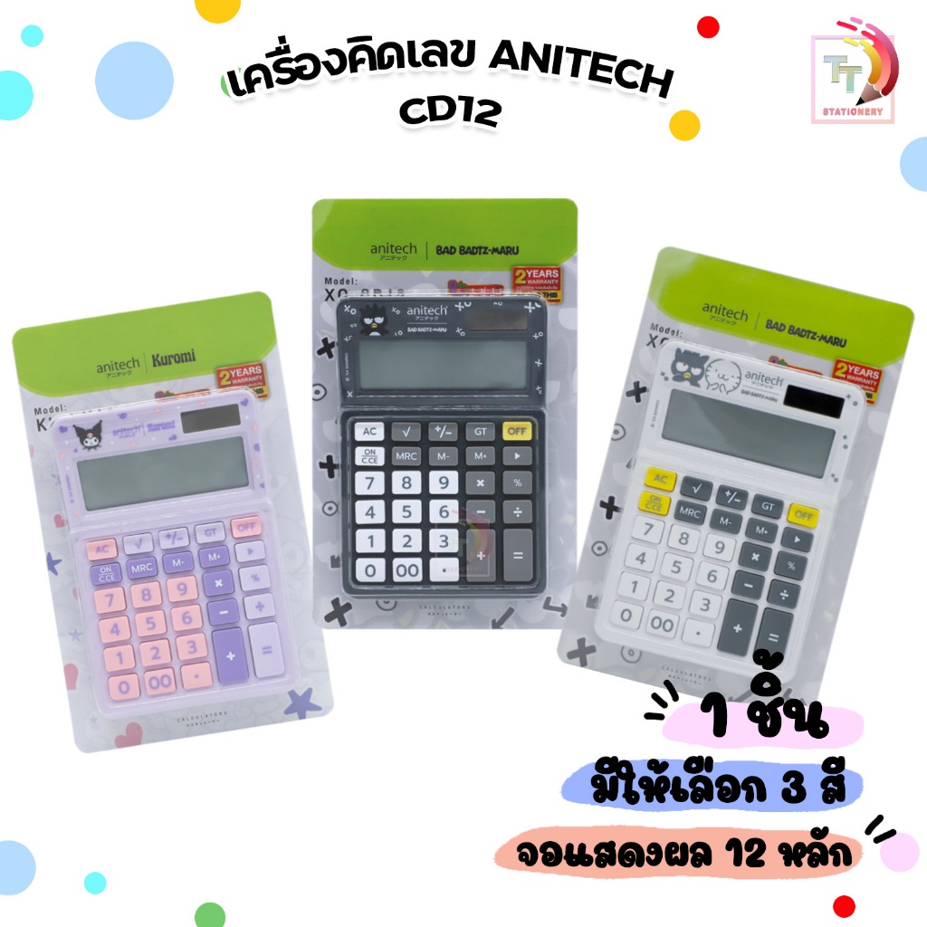 Anitech X Sanrio เครื่องคิดเลข รุ่น KU-CD12 และ XO-CD12 [สินค้ารับปรับกัน 2 ปี]
