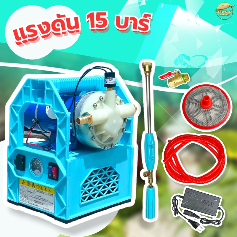 เครื่องพ่นยาแบตเตอรี่ รุ่นกระเป๋าหิ้ว 15 บา พ่นสูง 10 เมตร ไกล 15 เมตร สูบน้ำ พ่นยา ล้างรถ ฉีดปลวก ข