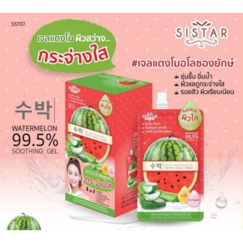 Sistar เจลแตงโม เจลใส ฟื้นบำรุงผิวแห้งกร้าน ให้ชุ่มชื้นอิ่มน้ำ ทาได้ทั้งผิวหน้าและผิวกาย (40กรัมx6ซอง)