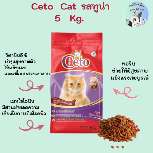 Ceto Cat Food 5 Kg. รสทูน่า