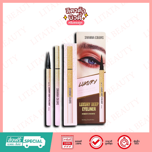 SIVANNA COLORS LUXURY DEEP EYELINER WOMEN'S FAVORITE ซีเวนน่า คัลเลอร์ส ลักซูรี ดีพ อายไลเนอร์ 0.6 กรัม
