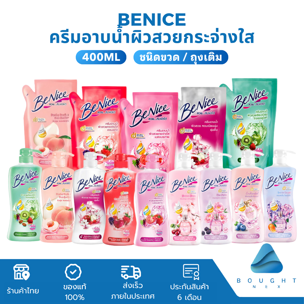 ซื้อ Benice บีไนซ์ ครีมอาบน้ำ ผิวสวยกระจ่างใส ชุ่มชื้น สูตรน้ำหอม หอมนาน 24 ชั่วโมง ชนิดขวด ถุงเติม 400มล.