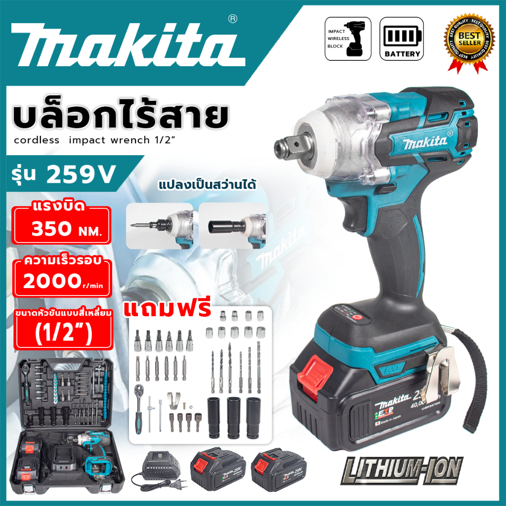 MAKITA บล็อกไร้สาย 259V  แปลงเป็นสว่านได้ บล็อกถอดล้อไฟฟ้า บล๊อกไฟฟ้า มอเตอร์ Brushless ทนต่อการใช้ง