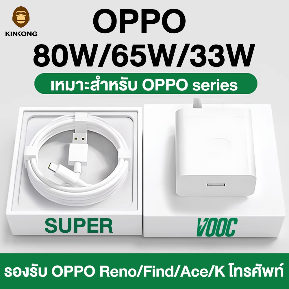 สายชาร์จ oppo แท้ ใหม่ ชุดชาร์จเร็วสุด OPPO 80W 65W 33W SUPER VOOC fast charger เหมาะสำหรับ OPPO series ทุกรุ่น