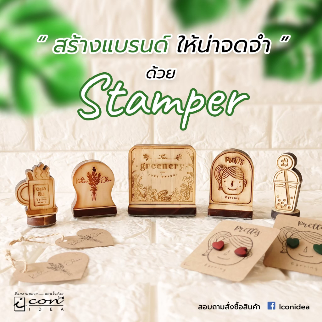 (ออกแบบฟรี) ตรายางตามสั่ง รับทำตรายางพารา ออกแบบฟรี ตรายาง ตรายางร้านค้า คุณภาพคมชัด ราคาถูก ตราปั้ม ตราประทับ