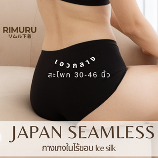 [HOT!!]JPR กางเกงในผู้หญิงเอวกลาง ไร้ขอบญี่ปุ่น Rimuru JAPAN…