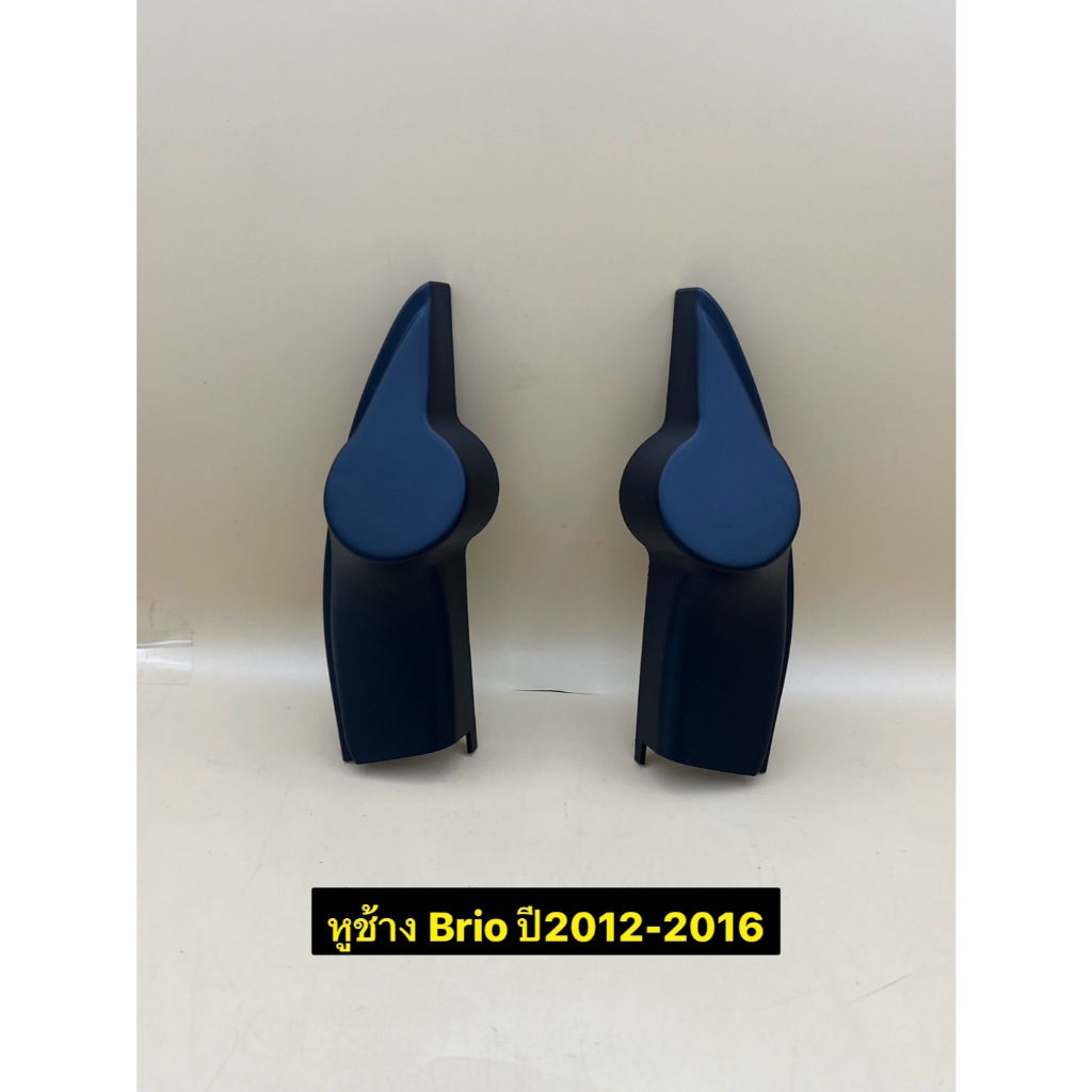 หูช้าง ใส่ลำโพงเสียงแหลม/ทวิตเตอร์ ตรงรุ่นรถ Honda Brio ปีประมาณ 2012+ ราคาต่อ 1คู่