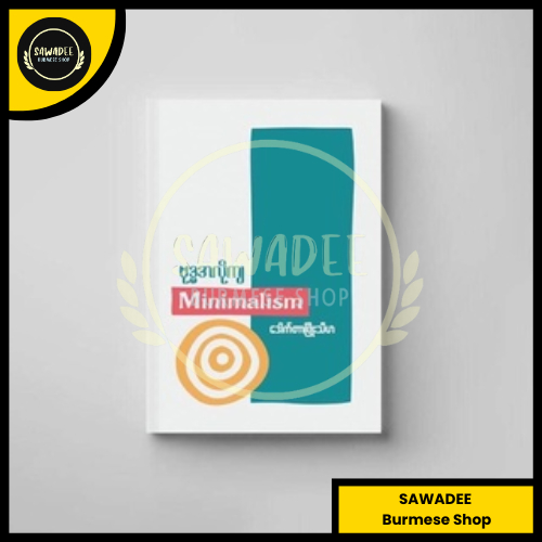 Minimalism - Dr Phyo Thi Ha - Myanmar Book