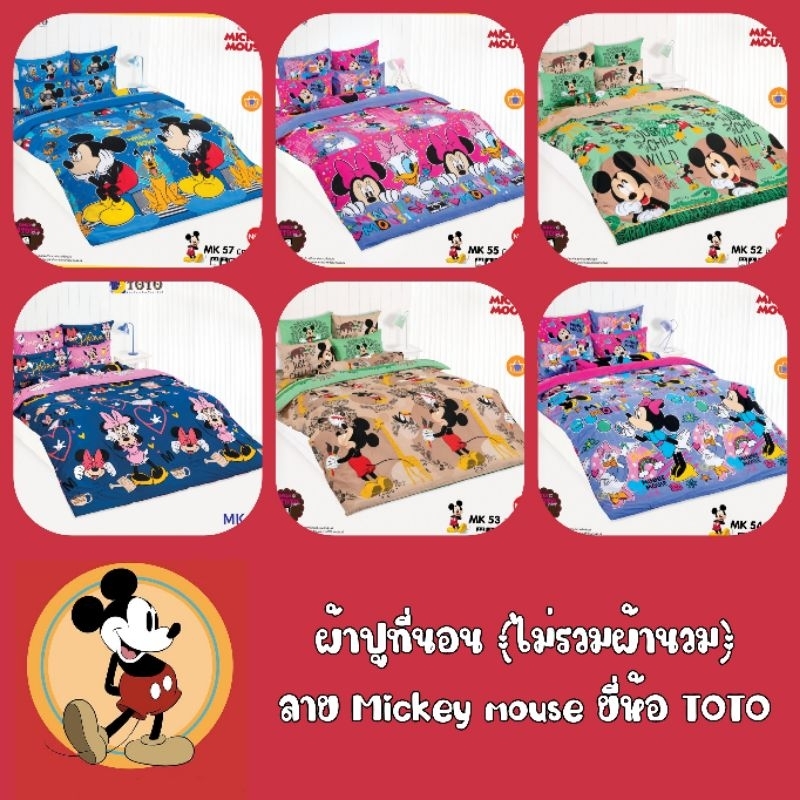 TOTO ชุดผ้าปูที่นอนโตโต้ 3.5/5/6 ฟุต(ไม่รวมผ้านวม) ลายคิวตี้ มิกกี้เม้าส์ Cuties Mickey Mouse ลิขสิทธิ์แท้ CUM172-CUM175