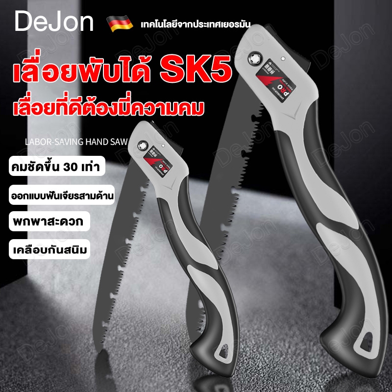 เลื่อยพับได้ sk5เลื่อยมือ 74cm ไซส์ใหญ่ เลื่อยตัดกิ่งไม้ เลื่อยพับได้ เลื่อยตัดไม้ เลื่อยพกพา พกพาสะดวก เลื่อยไม้