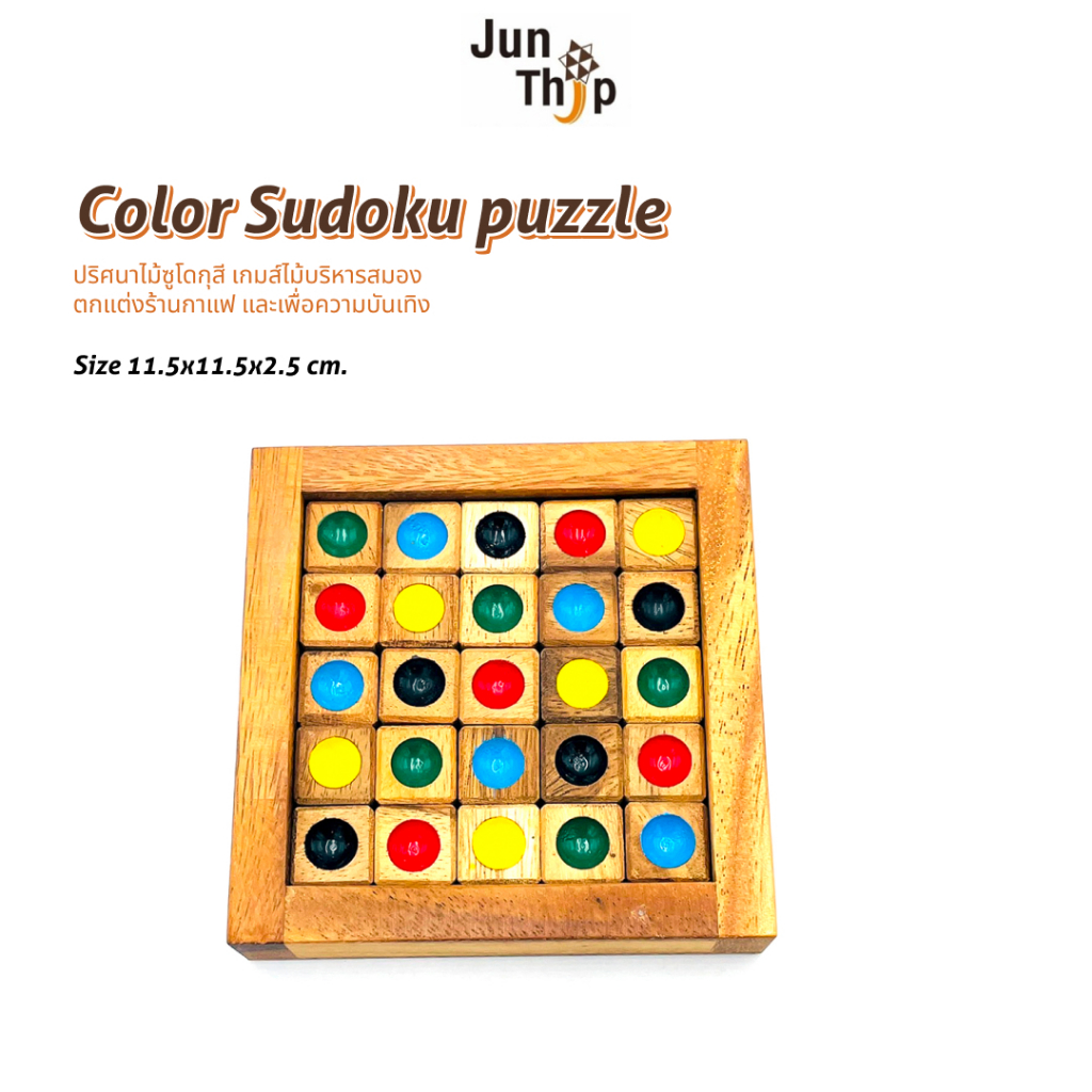 ปริศนาไม้ Color Sudoku สีซูโดกุ ของเล่นไม้เสริมทักษะ Wooden Brain Teaser Puzzles Board Games