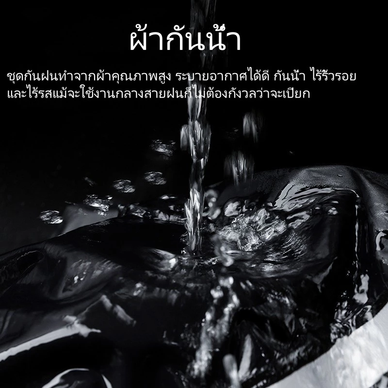 เสื้อกันฝนลายสะท้อนแสง ชุดแยกชิ้น เสื้อและกางเกง thumbnail 5