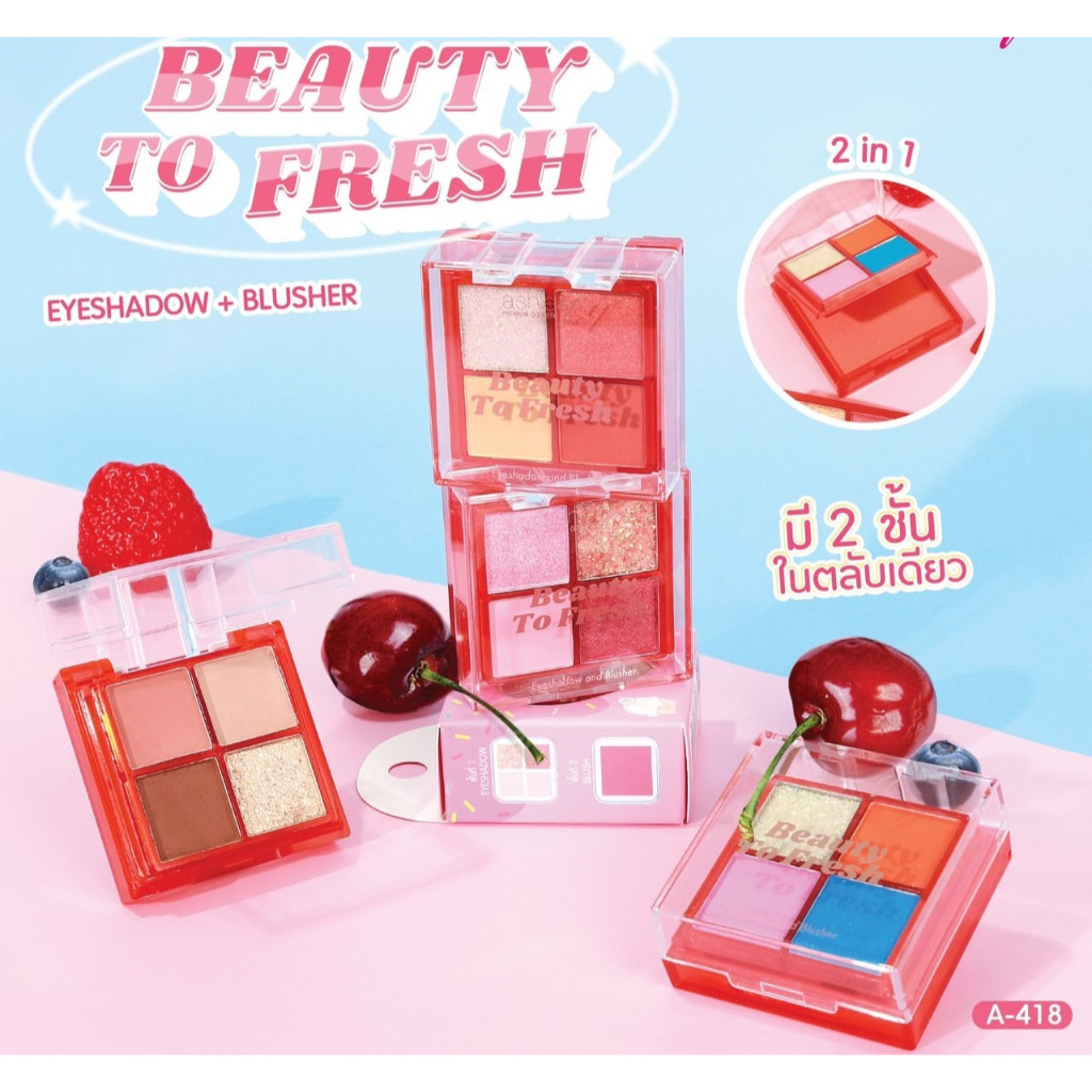 อายแชโดว์+บลัชออน 2 ชั้นในตลับเดียวAshley eyeshadoe & Blusher ASHLEY A-418