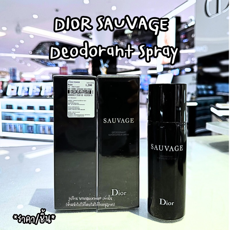Dior Sauvage Deodorant Spray 150ML ผลิต2024 แท้ 💯 จาก Kingpower [VIVIBOXSHOP]