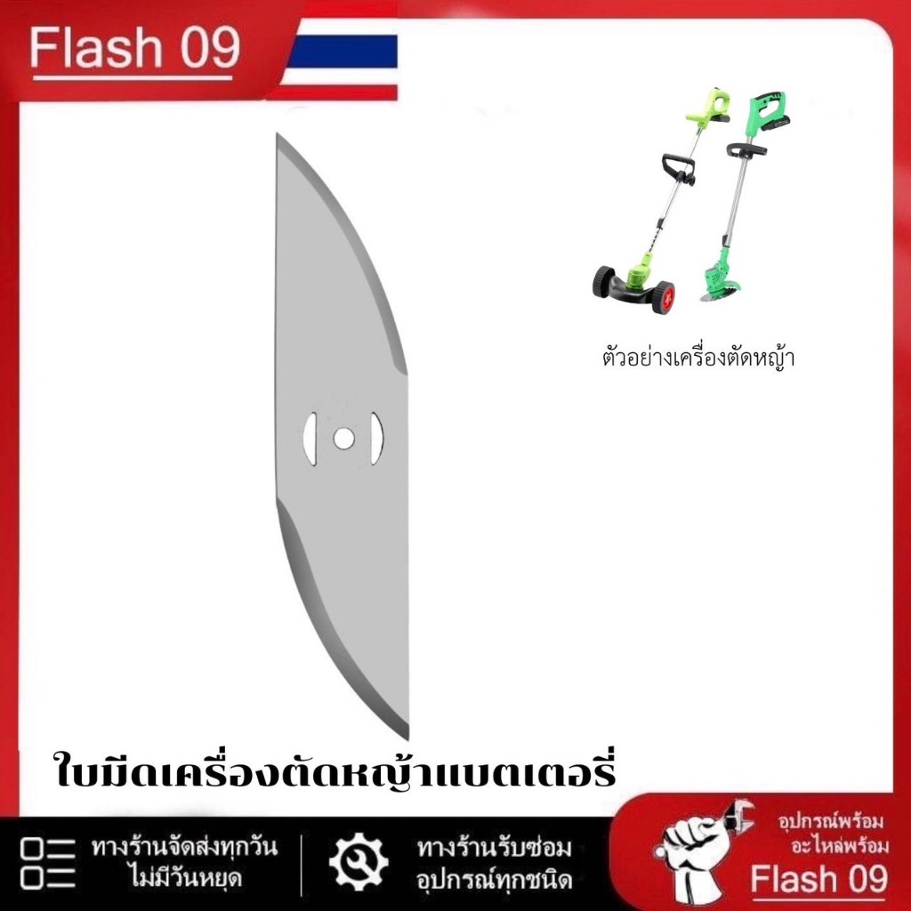 ใบมีดตัดหญ้า ใบมีดเหล็ก เครื่องตัดหญ้าแบตเตอรี่ ( ขนาด 5 นิ้ว )