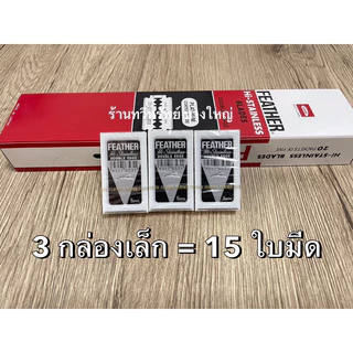ใบมีดโกน ขนนก แท้ 100% made in japan สำหรับโกนผม พระ เณร