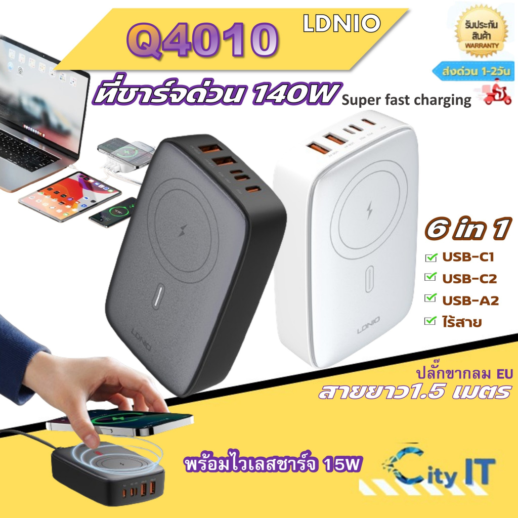 LDNIO Q4010 ที่ชาร์จด่วน 140W Super fast charging พร้อม ไวเลสชาร์จ 15W ที่ชาร์จไร้สาย สายยาว1.5 เมตร ขากลม