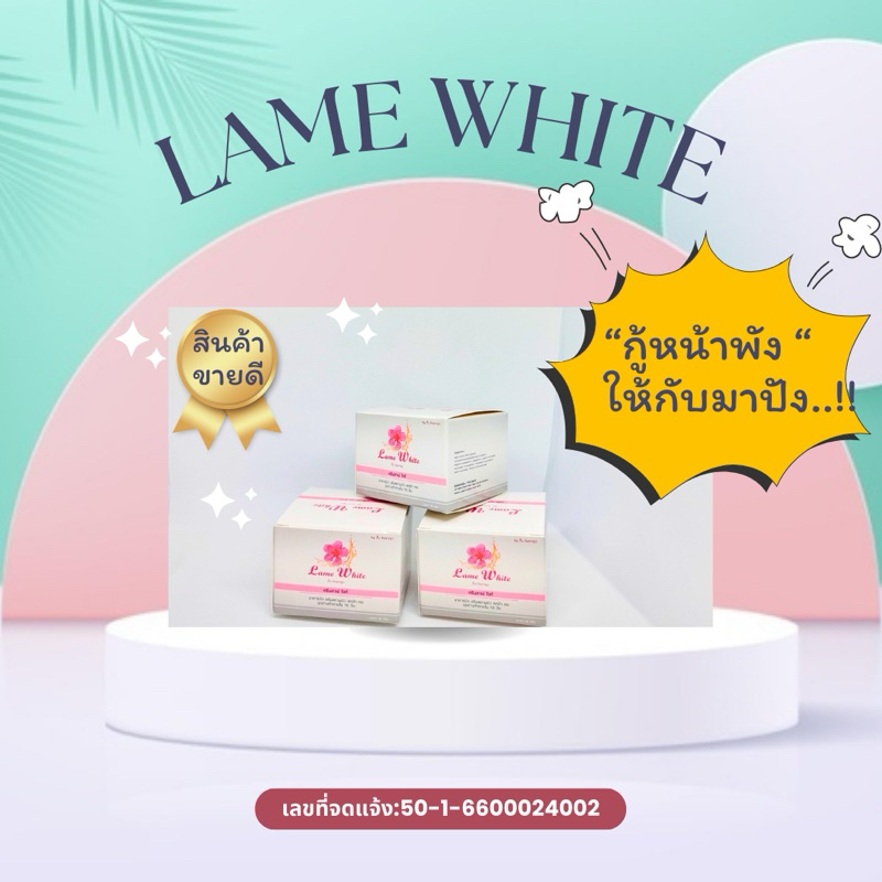 ครีมลาเม่ไวท์ บำรุงกลางคืน15กรัม