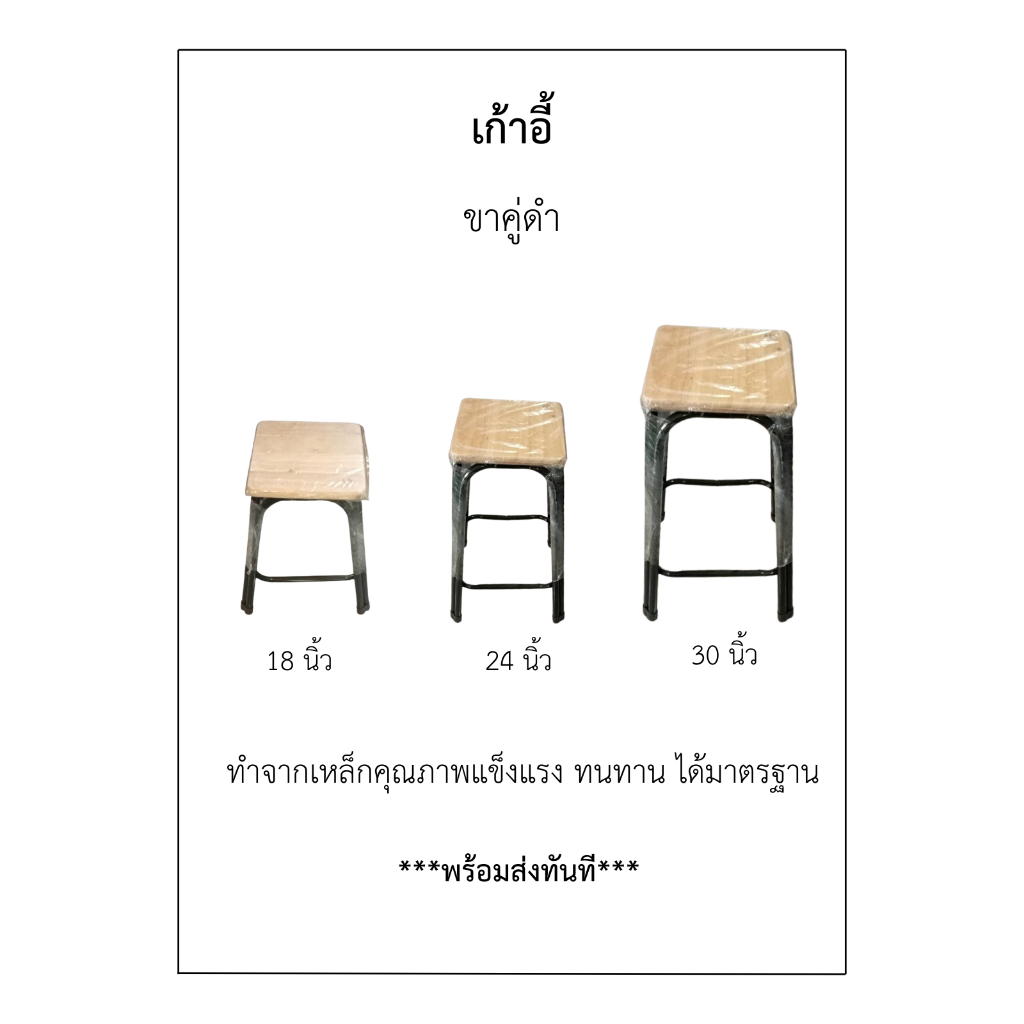 สีดำ เก้าอี้ขาคู่มี 3 ขนาด18"24"30" พื้นนั่งเก้าอี ไม้ยางพารา
