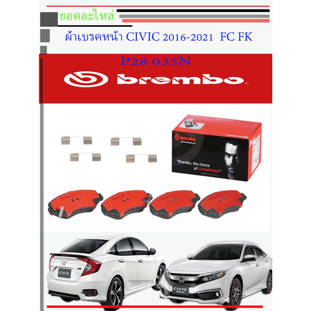 ผ้าเบรค  HONDA CIVIC FC FK BREMBO เกรด CERAMIC