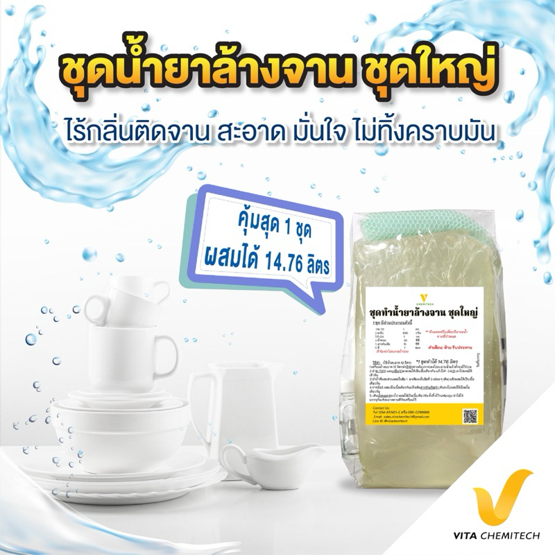 ชุดน้ำยาล้างจานชุดใหญ่จัดหนักจัดเต็มผสมได้14.76ลิตรล้างจานสะอาดหมดจด ฟองเยอะ มือไม่แห้ง ชุดเดียวคุ้ม!
