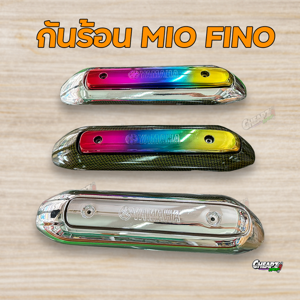 กันร้อนท่อ MIO/FINO รุ่นแรก บังท่อ Mio Fino