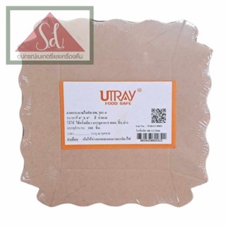 Utray ถาดขนม ขนาด 4×4 นิ้ว DK301-4 สีน้ำตาล (100ใบ)