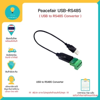 Peacefair USB-RS485 USB to RS485 Converter ตัวแปลงจาก USB เป็น RS485 A B พร้อมส่งทันที!!!!