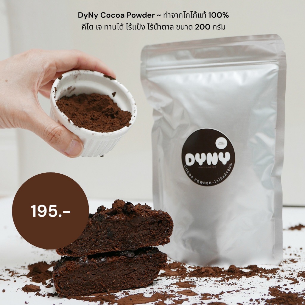 DyNy Cocoa Powder - โกโก้แท้ 100% ขนาด 200 กรัม