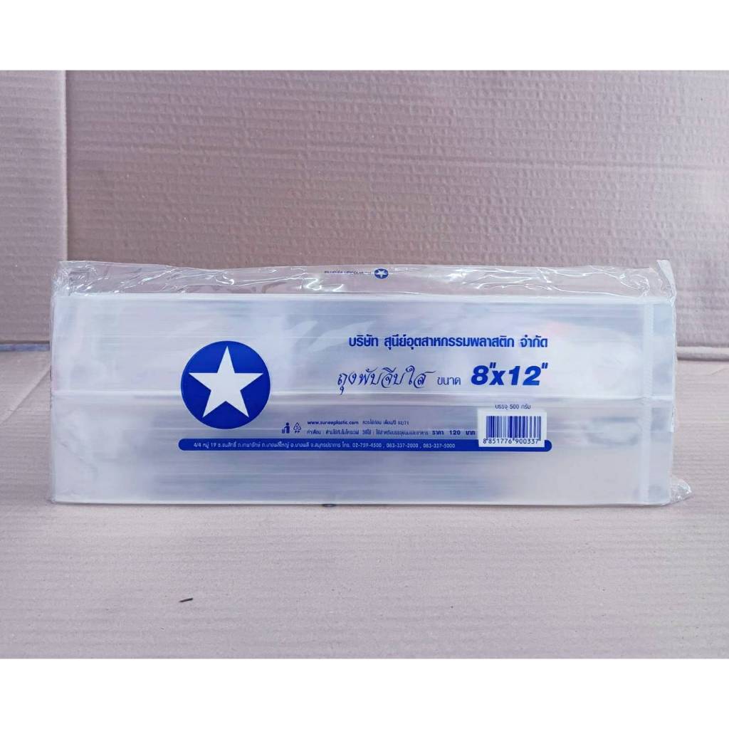 ถุงจีบใส ถุงพับใส ขนาด 8x12 นิ้ว ตราดาว แพคละ 500 กรัม ยกมัด 5 กก.