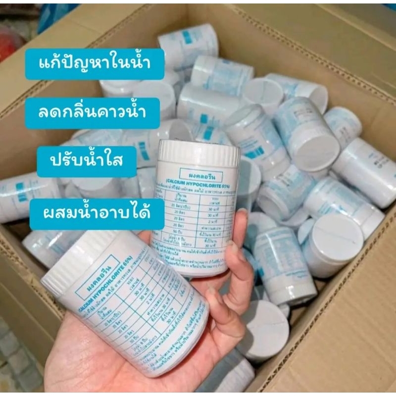 ผงคลอรีน ผสมน้ำอาบได้ ปรับน้ำให้สะอาด ขนาด 70 กรัม