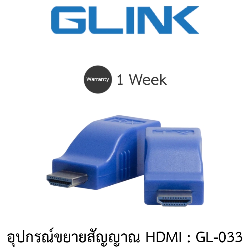 Glink อุปกรณ์ขยายสัญญาณ HDMI ผ่านสายแลน CAT5E/6 รุ่น GL-033 GL033