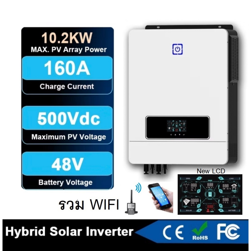 Hybrid Inverter ON/OFF grid  10.2kw -48V  1เฟส Pure Sine Wave รวม Wifi  ส่งจากไทย