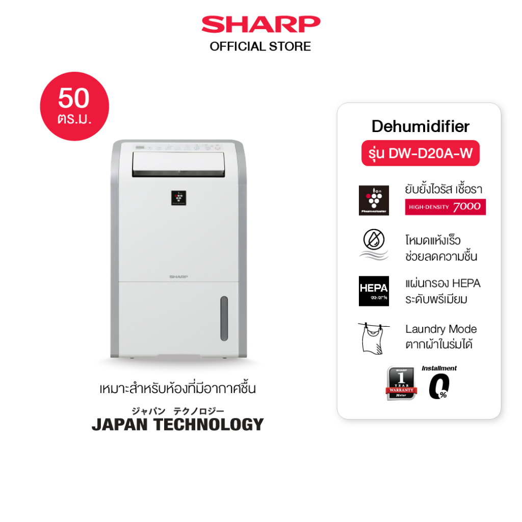 SHARP Air Purifier เครื่องลดความชื้น ขนาดถังน้ำ 4.2 ลิตร ขนาดห้อง 25-50 ตร.ม รุ่น DW-D20A-W