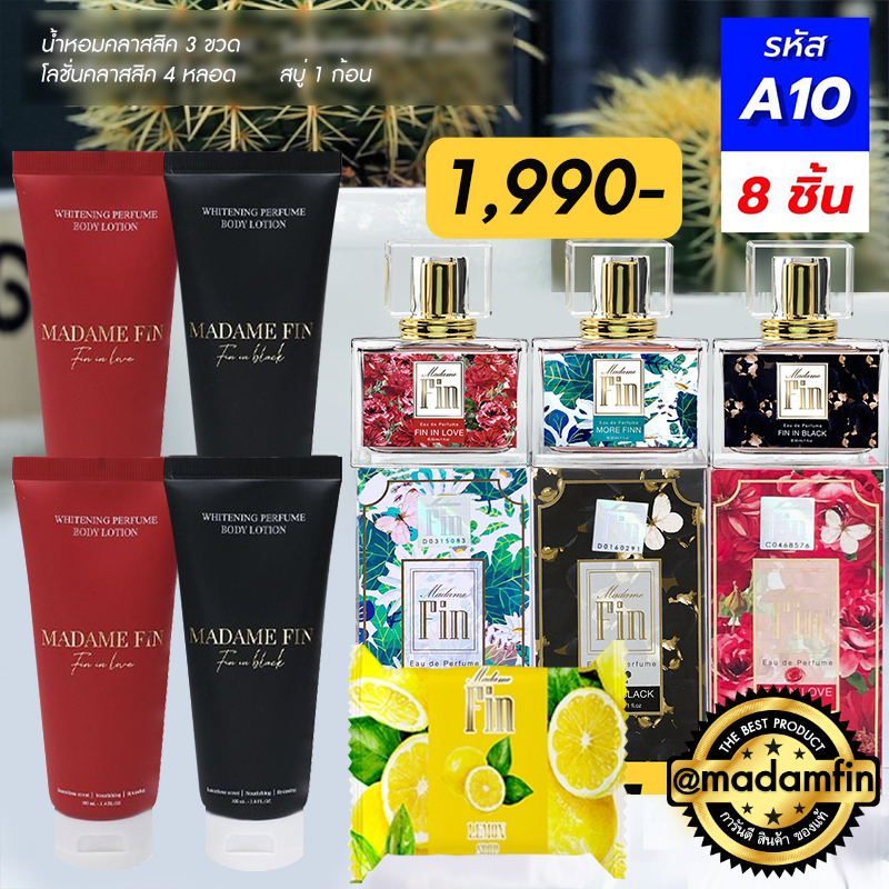 Hot Deal โปรโมชั่น Madam Fin น้ำหอม มาดามฟิน