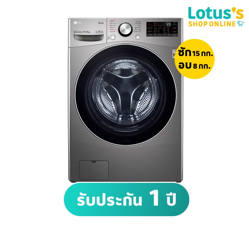 แอลจี เครื่องซักผ้าฝาหน้า 15 กก./อบ 8 กก. รุ่น F2515RTGV (ไม่รวมค่าติดตั้ง) LG FRONT LOAD WASHER AND