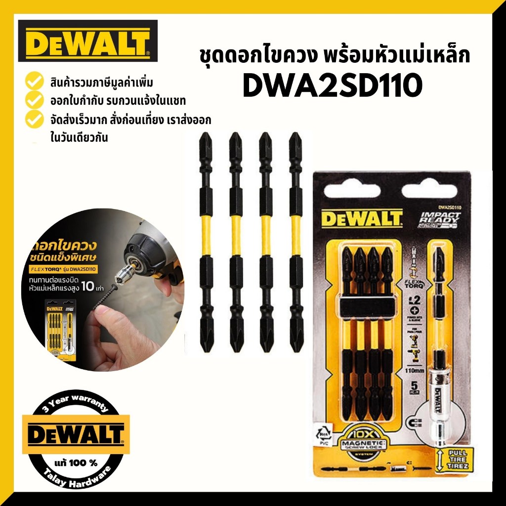 DEWALT ชุดดอกไขควง พร้อมหัวแม่เหล็ก 5 ชิ้น รุ่น DWA2SD110