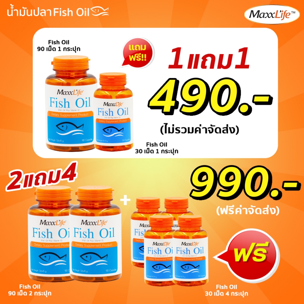 ซื้อ 1 แถม 1 น้ำมันปลา Fish Oil บำรุงสมองและสายตา โอเมก้า 3 ขนาด 90 เม็ด ลดไขมันในเลือด บำรุงสมอง ระบบประสาท เพิ่มสมาธิ