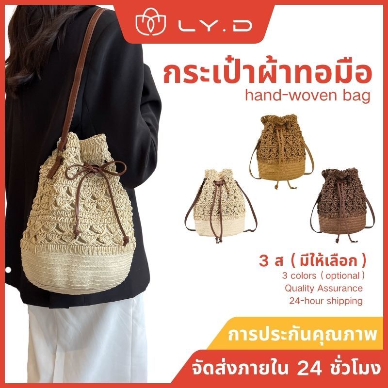 กระเป๋าสะพายข้างผู้หญิง กระเป๋าสานสไตล์เกาหลี (B-8) สามสี