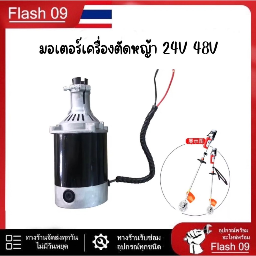 มอเตอร์เครื่องตัดหญ้า 24v 48V 60V 72V // C