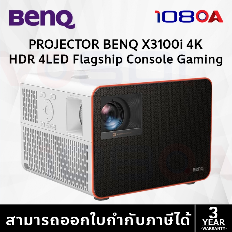 Projector BENQ X3100i รุ่นใหม่ โปรเจคเตอร์ มาแทน X3000i ประกันศูนย์ไทย